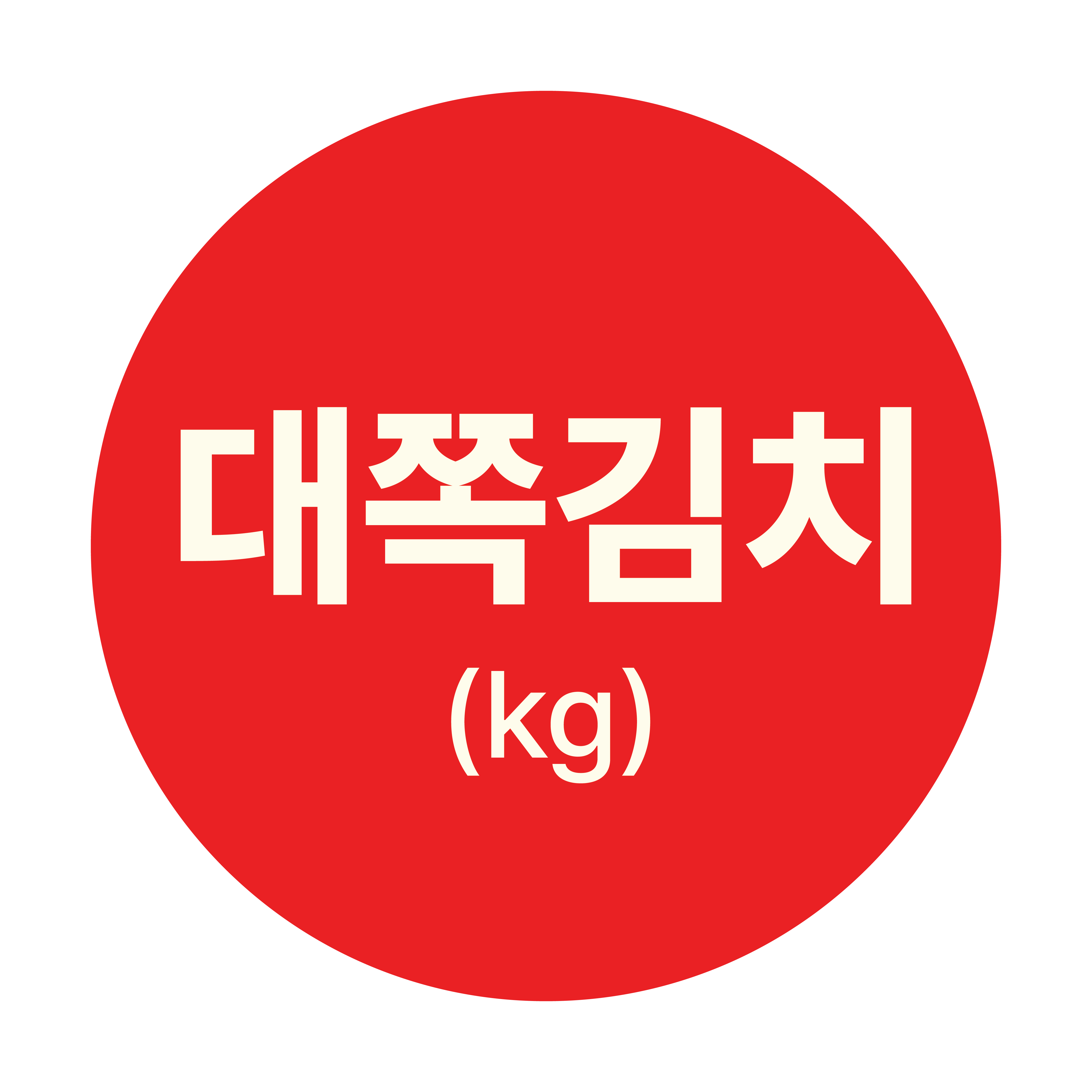 대쪽김치(kg)-파·김장·보쌈·백김치, 무말랭이, 동치미, 무생채 등